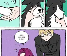 달라는 대로 주는 강아지 .manwha