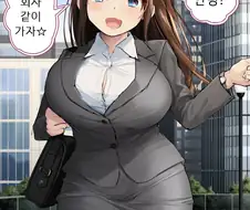 ㄱㅇ 회사 동료 만화