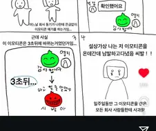 회사 동기가 이모티콘 물어보는 .manwha