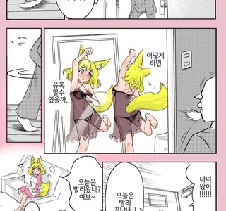 임신을 기다리는 금발 여우 수인 아내 Manhwa (약 후방)