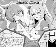 말딸) 타키온과 다이아의 반하는 약.manga