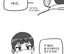 여고 남선생.manhwa