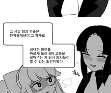 수술 사망률 300%.manhwa