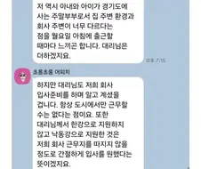 산골로 발령나 우는 대리 위로해주는 선임