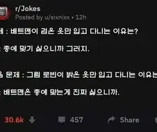 배트맨은 왜 검은 옷만 입고 다니는 거야?.jpg