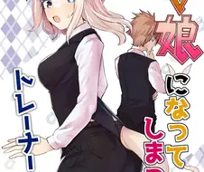 말딸, TS) 우마무스메가 되어버린 트레이너 Manhwa (약 스압)