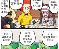 (포켓몬) 난천과 고인물.Manhwa