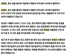 트럼프: 애플과 마이크론 싸움에 고민중