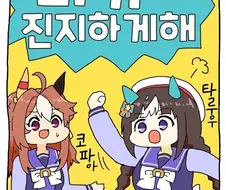 말딸) 새로운 리키 진지하게 좀 해