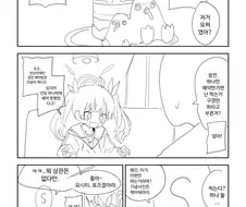 블루아카)뚜방이랑 꽁냥대는 만화.manhwa