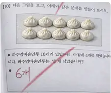 성인 대다수가 틀렸다는 초등 수학 문제