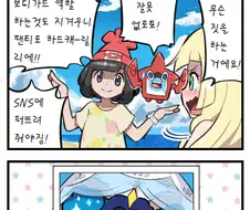 (포켓몬) 릴리에 팬티 찍는 만화