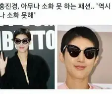 아무나 소화 못하는 패션... 역시나 홍진경