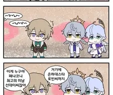 스타레일) 페나코니 입국하면서 닭날개 남매를 만나는 만화.grim
