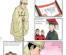 열두살의 어린 임금.manhwa