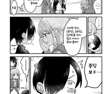 내마위)장난을 잘치는 모에코양.manga