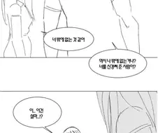 신경쓰이는 여자애가 있다.MANHWA