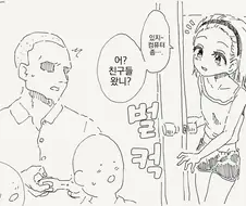 집에 친구들이 놀러온 만화.manga
