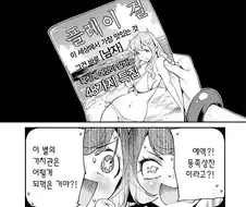 외계인 먹방 유튜버 만화