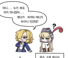 가테)녹시아 참전 만화