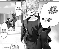 ㅎㅁ) 양아치와 최면어플 manhwa