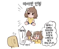 [@] 빠이센 인형