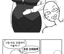최면어플을 얻은 악인.manga