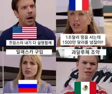 미국이 땅 사는 만화