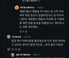 붉은사막) 기습 패치노트 발표에 미쳐버린 서양햄들