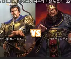 내 주변에서 만나기 싫은 극혐 삼국지 인물