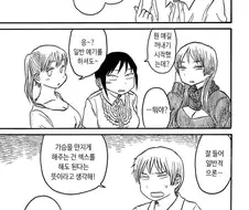 가슴 연구회 폐부되는 만화.manwha