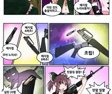 군필 마법소녀 노리쇠.manhwa