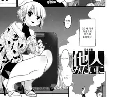 본가에 누나가 돌아온 manhwa