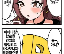 @] 야한 할로윈 복장을 입은 아마나와 P.manhwa