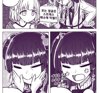 @)스트레스를 줄여주는 아사히.manhwa