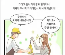 알바생 번호 따는 만화.manhwa