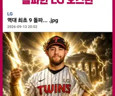 KBO] LG 오스틴 역대 최초 WPA 9