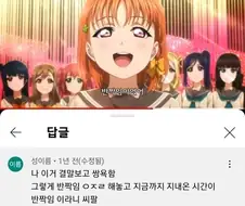 러브라이브 선샤인을 보고 분노한 유튜브 유저