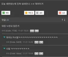 와 한약먹는데 ㄸ냄새 사라짐