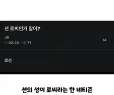 어떻게 사람 이름이 로션...