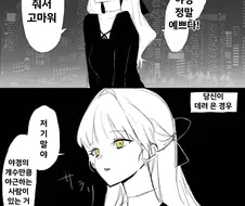 좋아하는 여성과 야경을 감상