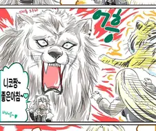버튜버)사자에게 덤비는 호랑이 니코땅.comic