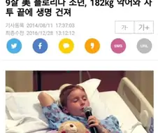 182KG 악어와 사투 벌인 9살의 위엄.jpg