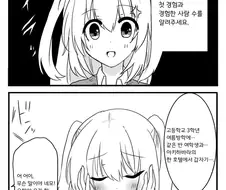 와타모테)첫 경험 인터뷰.manhwa