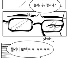 컴퓨터 자랑 함부로 하면 안되는 이유.manhwa