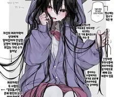 얀데레 멘헤라 흑발쨩 만화