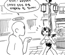 악마가 풍기위반 차림으로다니는 만화