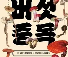중국 운남은 버섯으로 유명하다고 한다