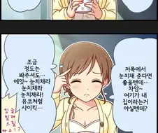 @)눈치 채주길 원하는 새댁