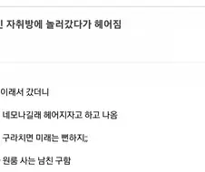 남친이 거짓말해서 헤어진 여자